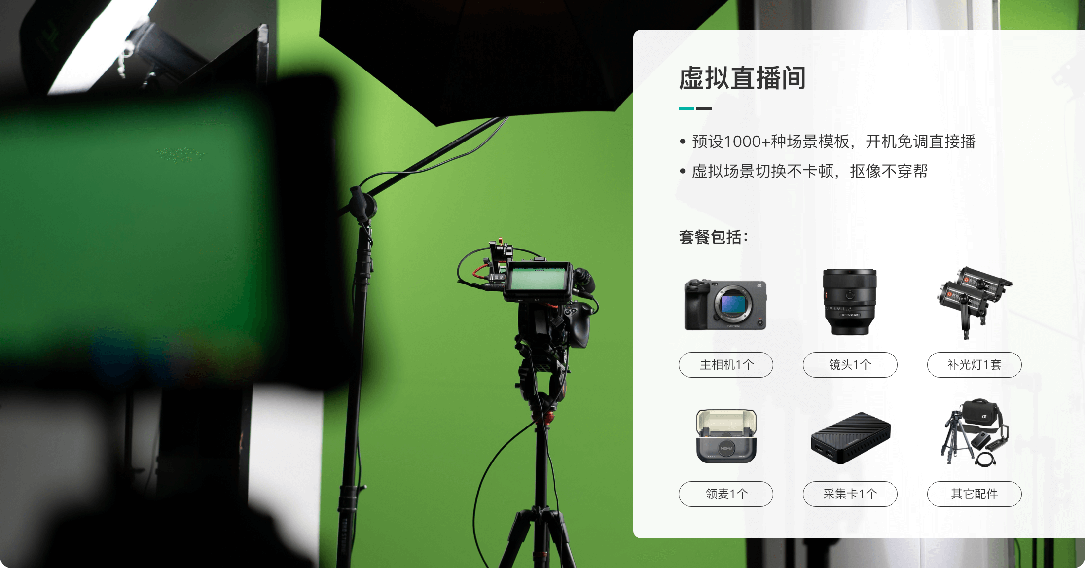 虚拟直播间客户场景展示，来自视巨科技原官网
