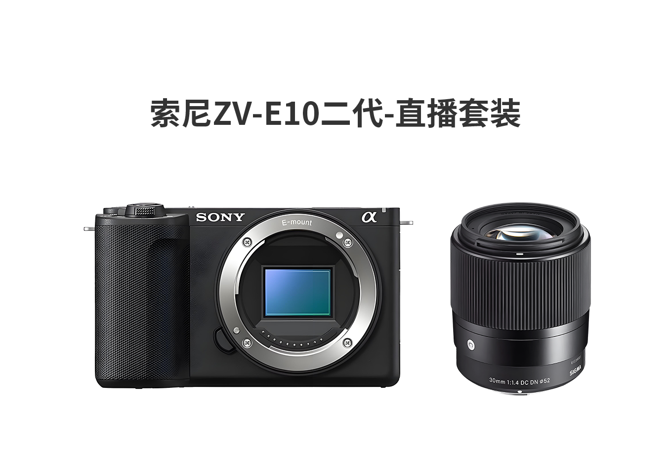 索尼ZEV10二代套餐设备组合