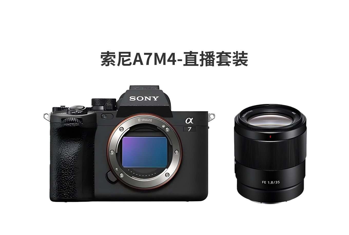 索尼A7M4套餐设备组合