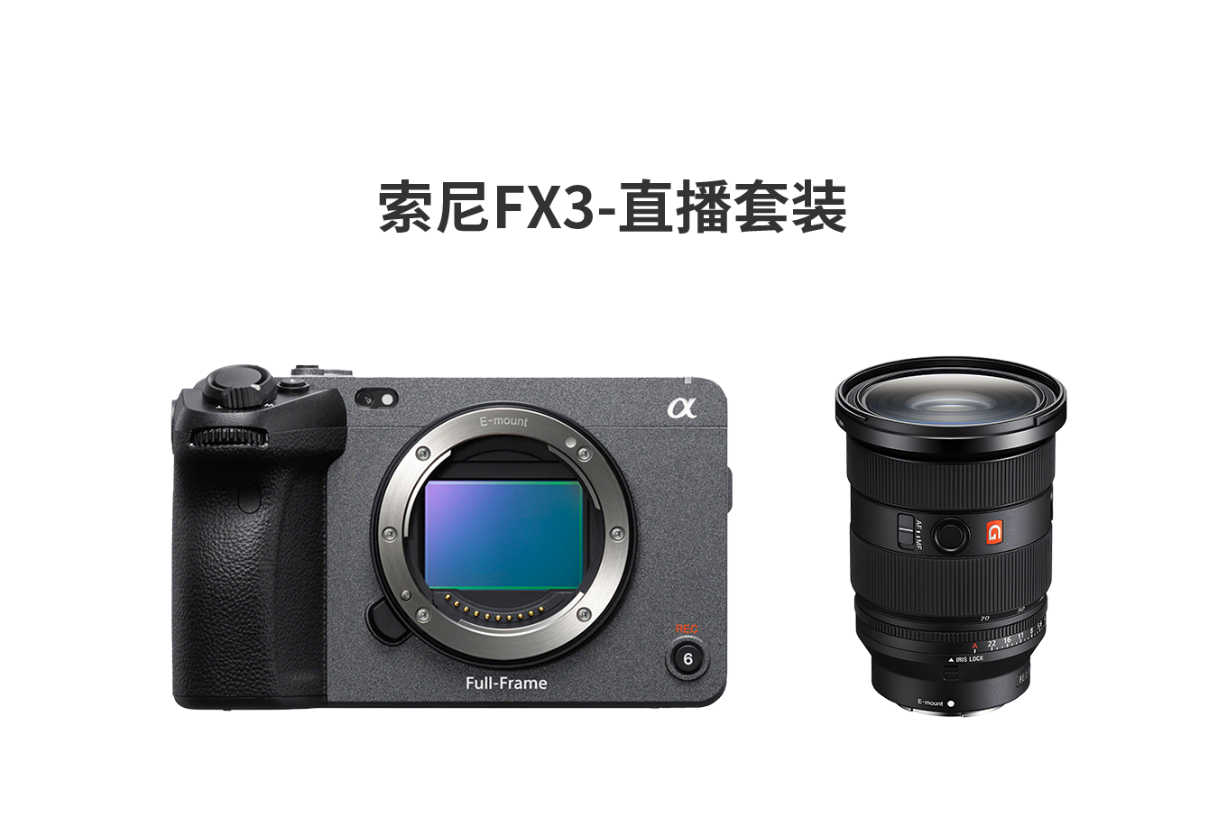索尼FX3专业套餐设备组合